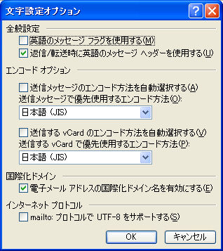 Outlook2007設定変更後